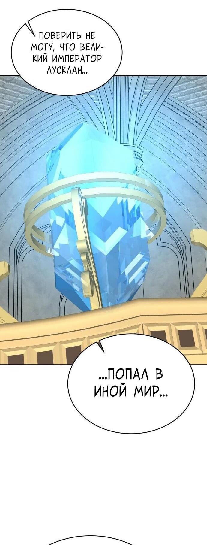 Манга Вновь призванный в другой мир - Глава 130 Страница 55