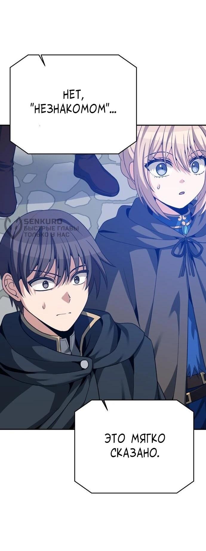 Манга Вновь призванный в другой мир - Глава 130 Страница 33