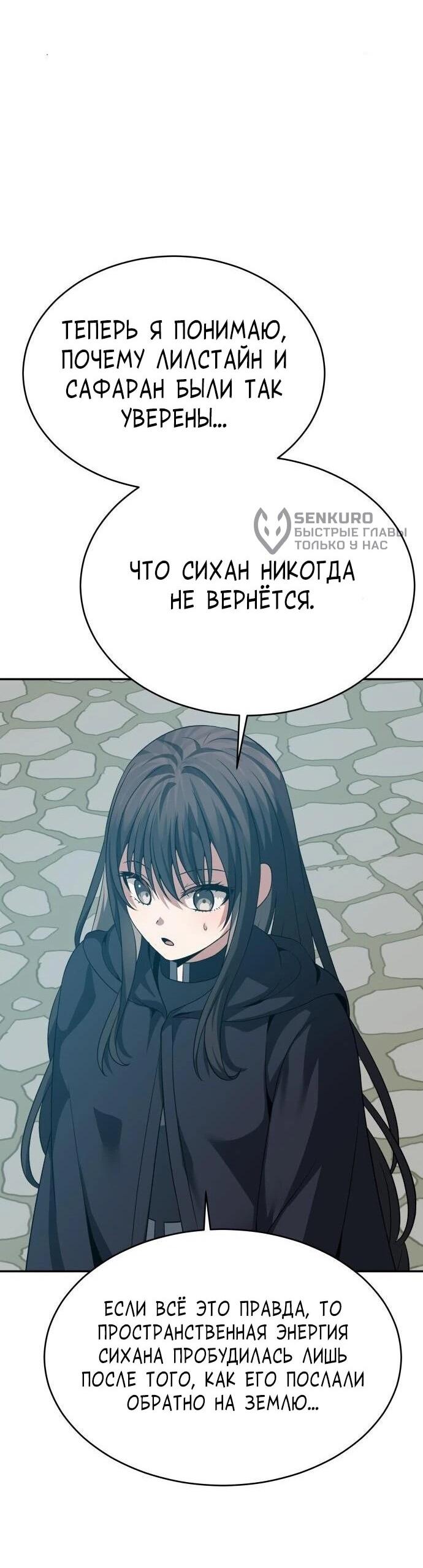 Манга Вновь призванный в другой мир - Глава 131 Страница 16