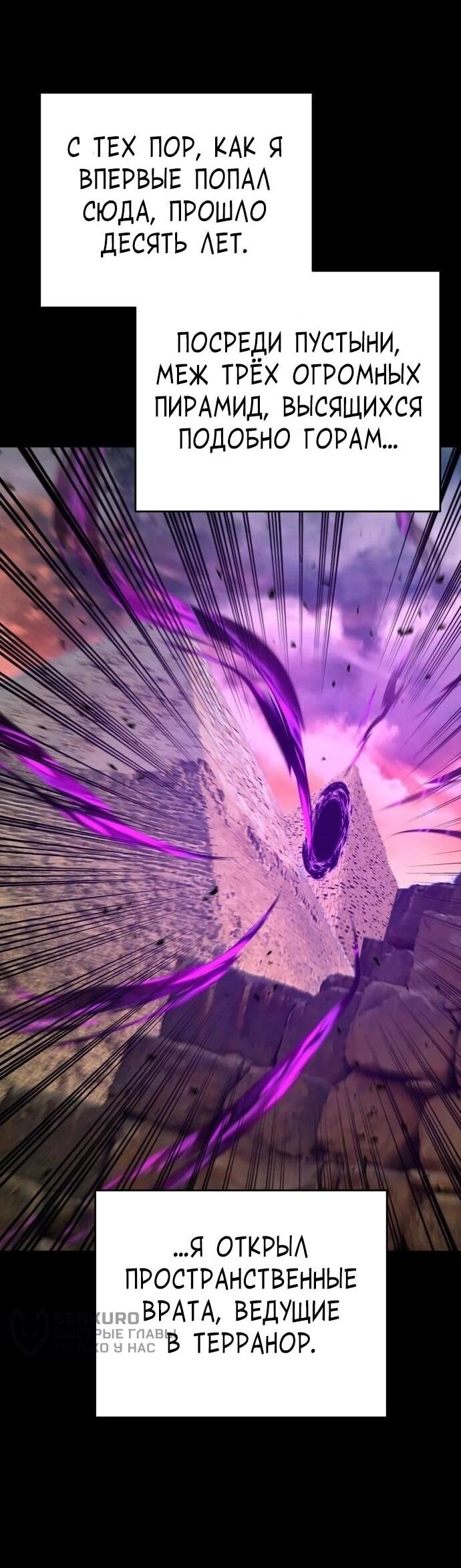 Манга Вновь призванный в другой мир - Глава 131 Страница 44