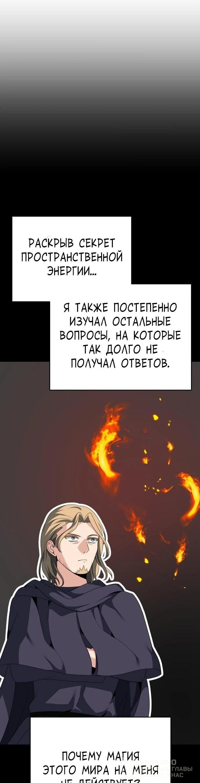 Манга Вновь призванный в другой мир - Глава 131 Страница 19