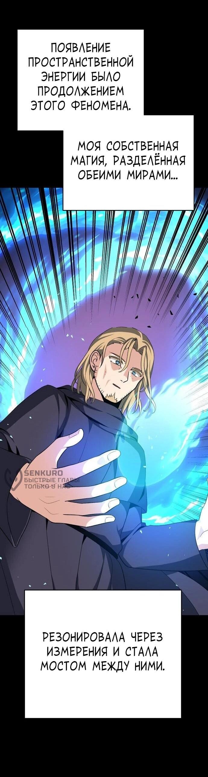 Манга Вновь призванный в другой мир - Глава 131 Страница 12