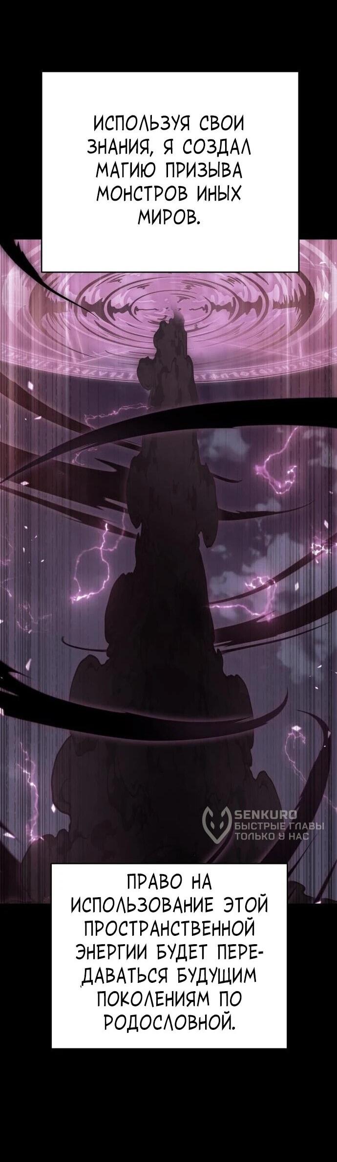 Манга Вновь призванный в другой мир - Глава 131 Страница 62