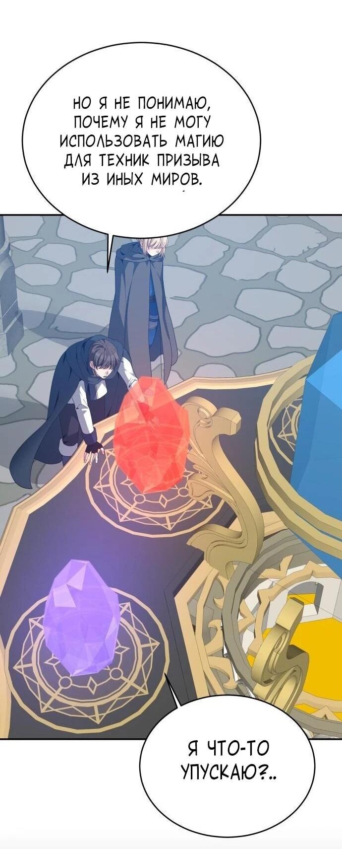 Манга Вновь призванный в другой мир - Глава 131 Страница 18