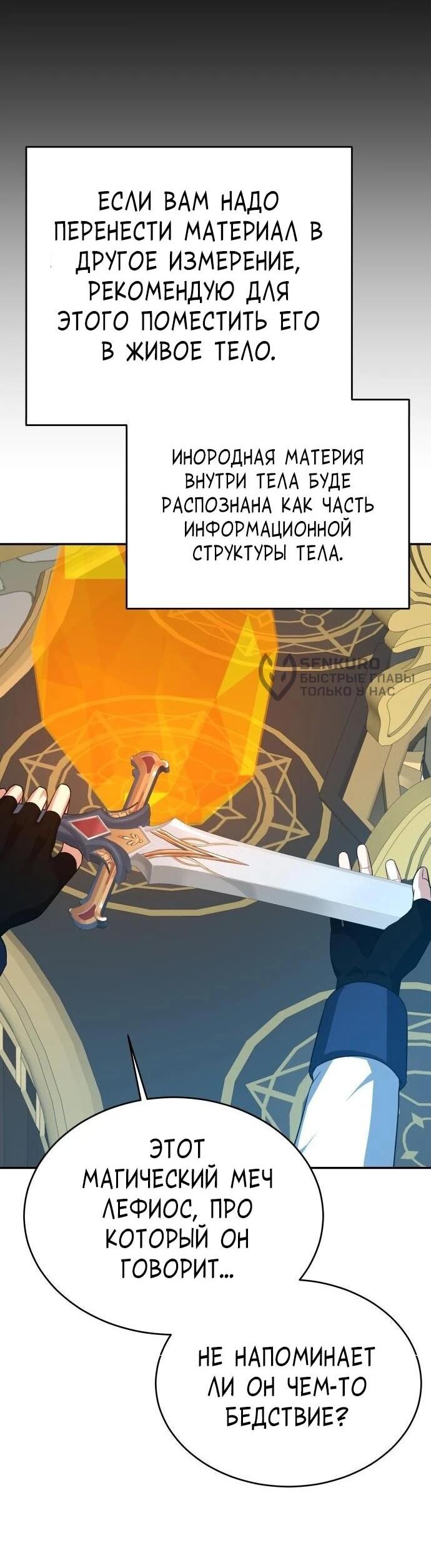 Манга Вновь призванный в другой мир - Глава 131 Страница 29