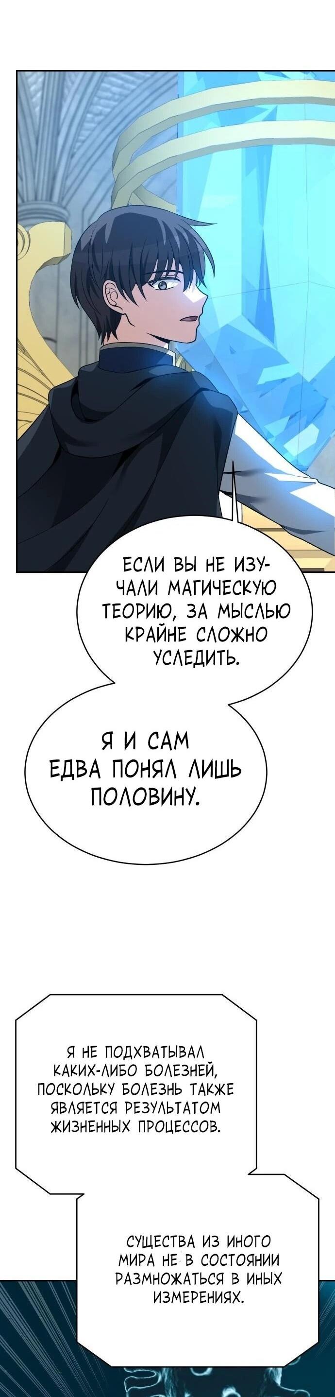 Манга Вновь призванный в другой мир - Глава 131 Страница 31