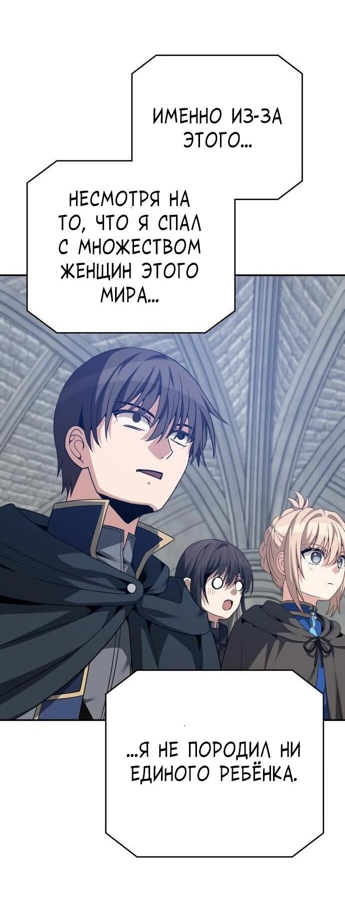 Манга Вновь призванный в другой мир - Глава 131 Страница 34