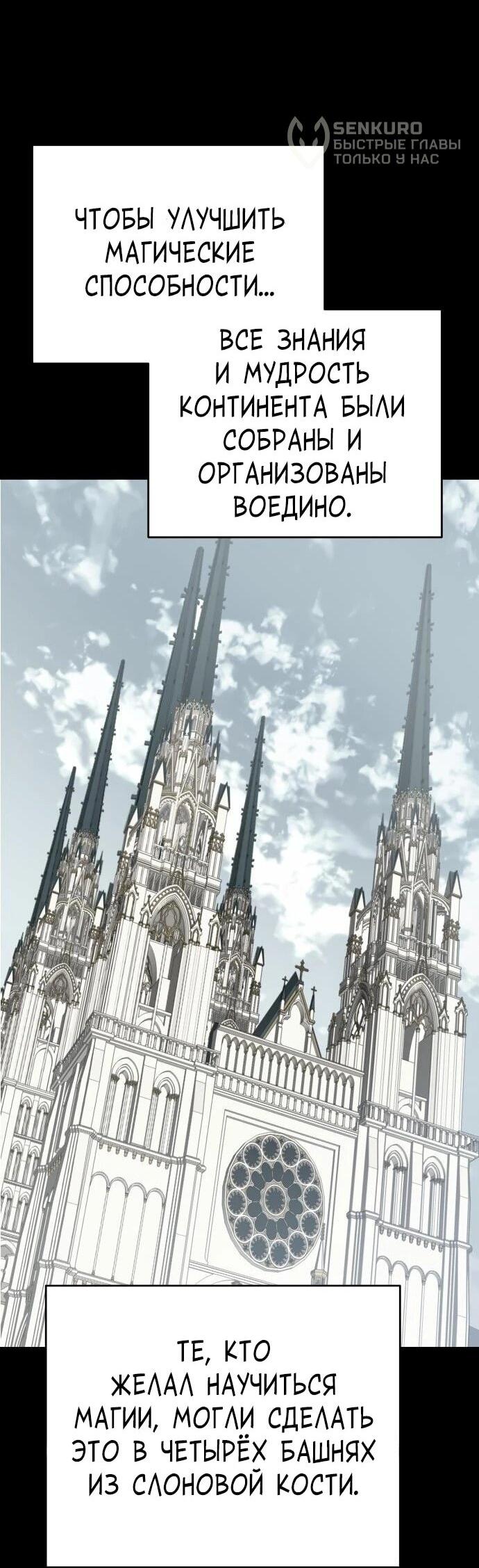 Манга Вновь призванный в другой мир - Глава 131 Страница 59