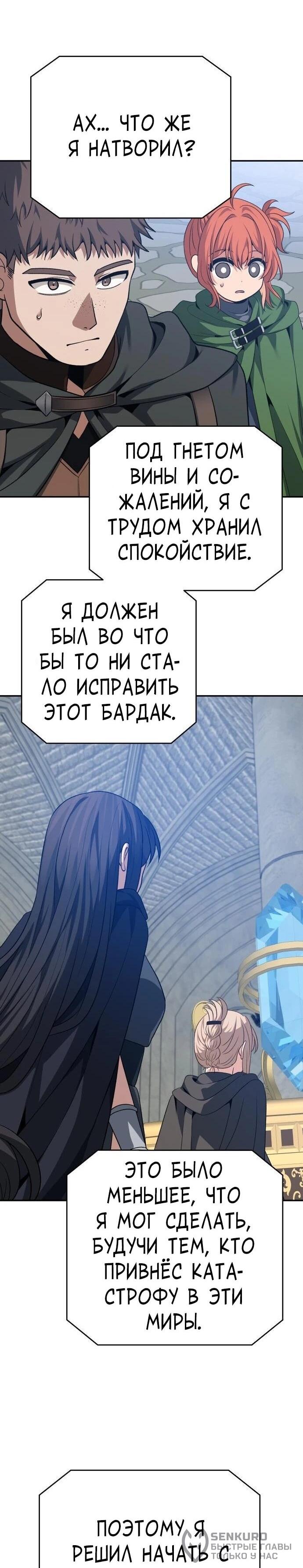 Манга Вновь призванный в другой мир - Глава 131 Страница 54