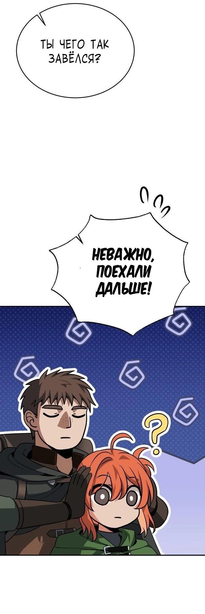 Манга Вновь призванный в другой мир - Глава 131 Страница 39