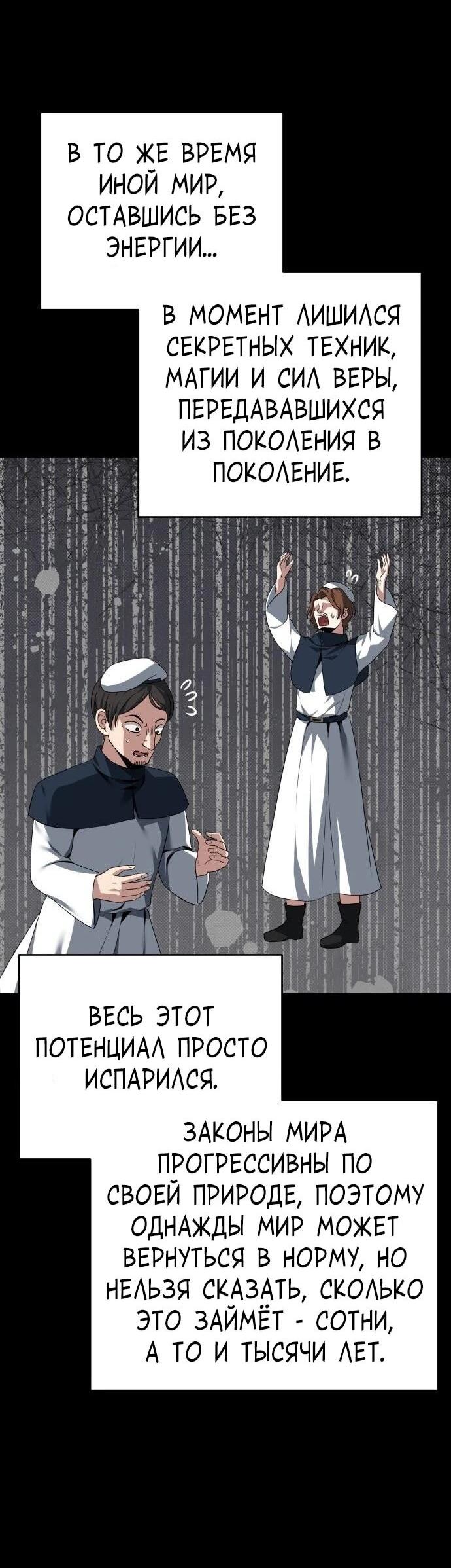 Манга Вновь призванный в другой мир - Глава 131 Страница 50