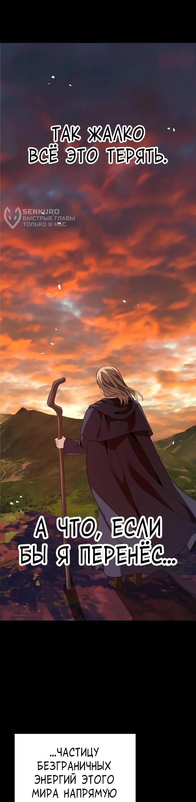 Манга Вновь призванный в другой мир - Глава 131 Страница 41