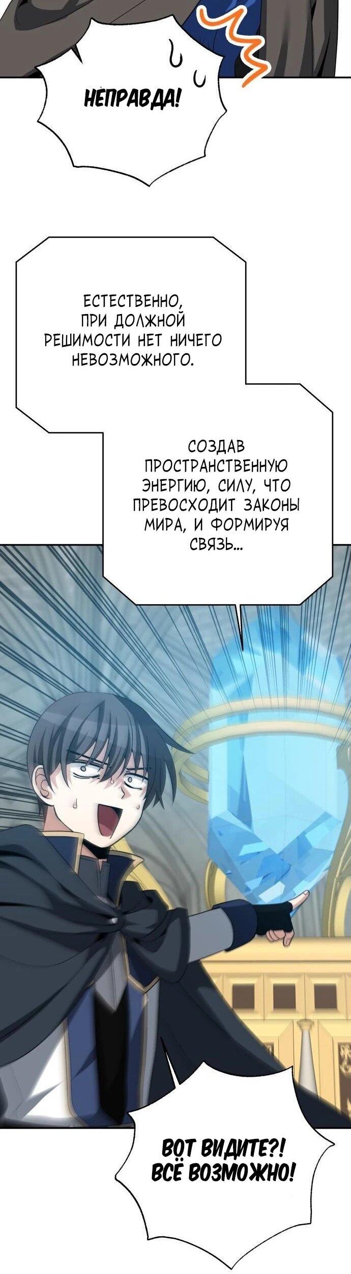 Манга Вновь призванный в другой мир - Глава 131 Страница 38