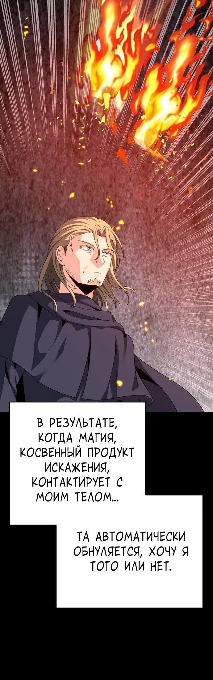 Манга Вновь призванный в другой мир - Глава 131 Страница 24