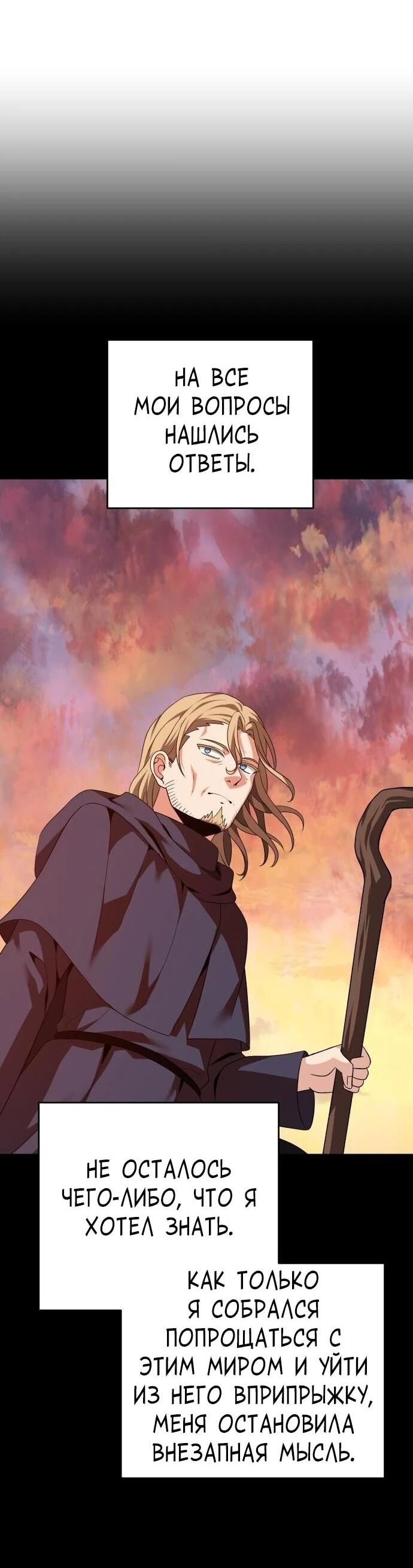 Манга Вновь призванный в другой мир - Глава 131 Страница 40