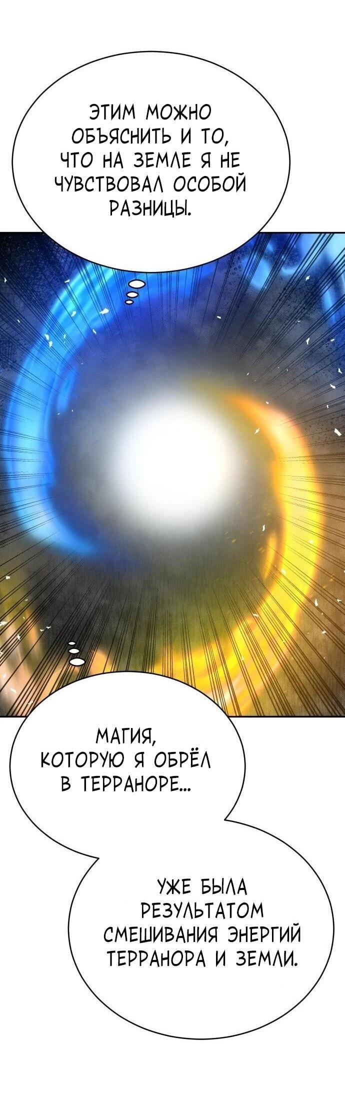 Манга Вновь призванный в другой мир - Глава 131 Страница 53