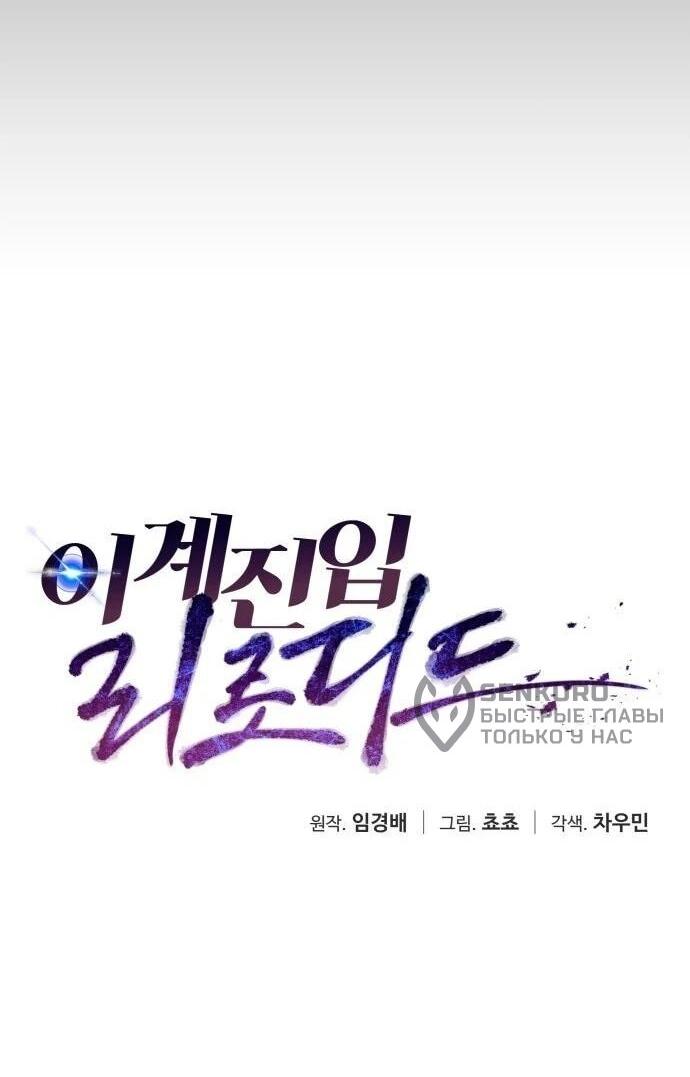 Манга Вновь призванный в другой мир - Глава 131 Страница 8