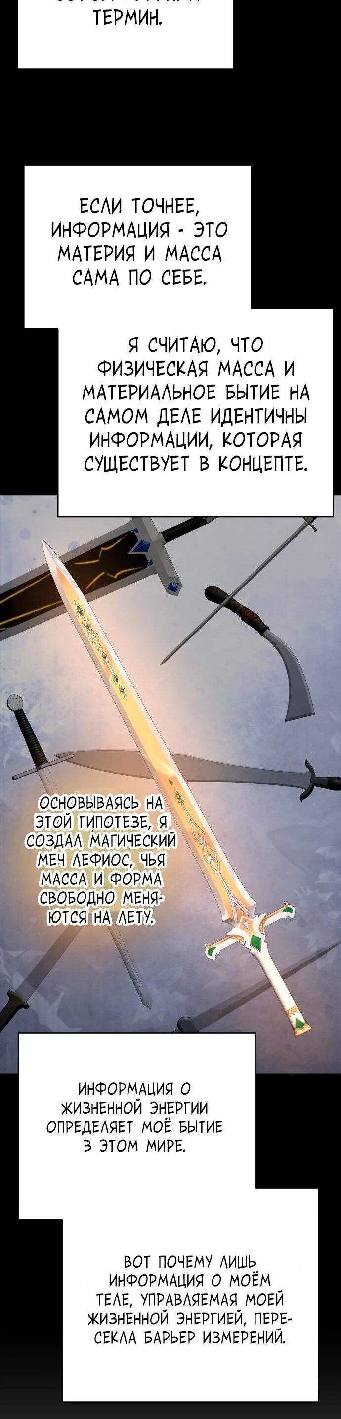 Манга Вновь призванный в другой мир - Глава 131 Страница 28