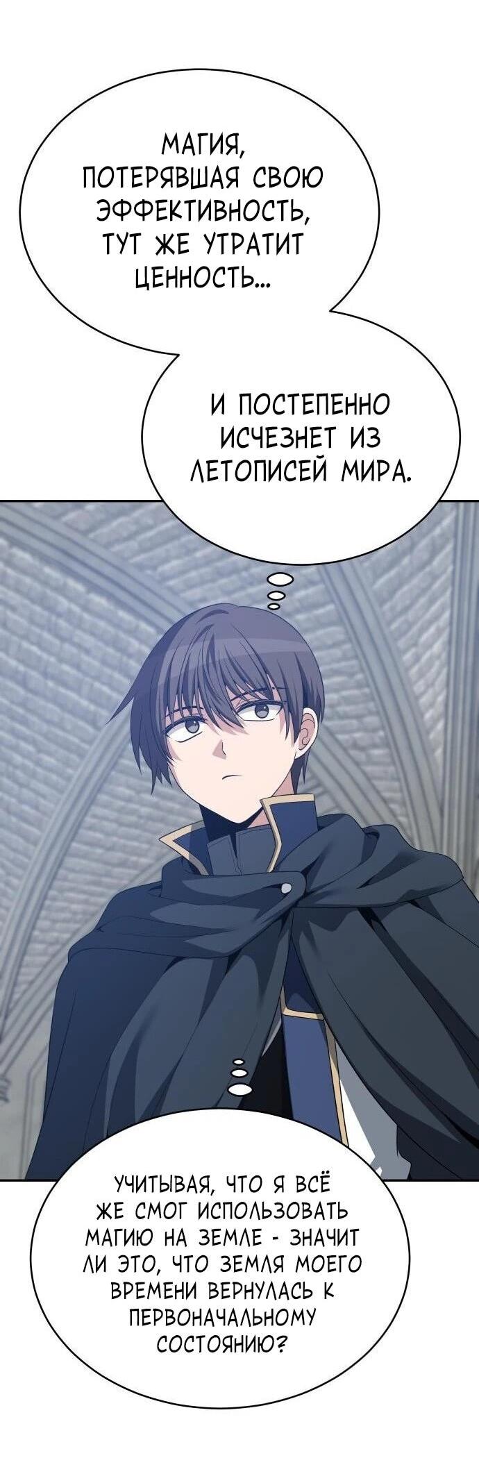 Манга Вновь призванный в другой мир - Глава 131 Страница 52