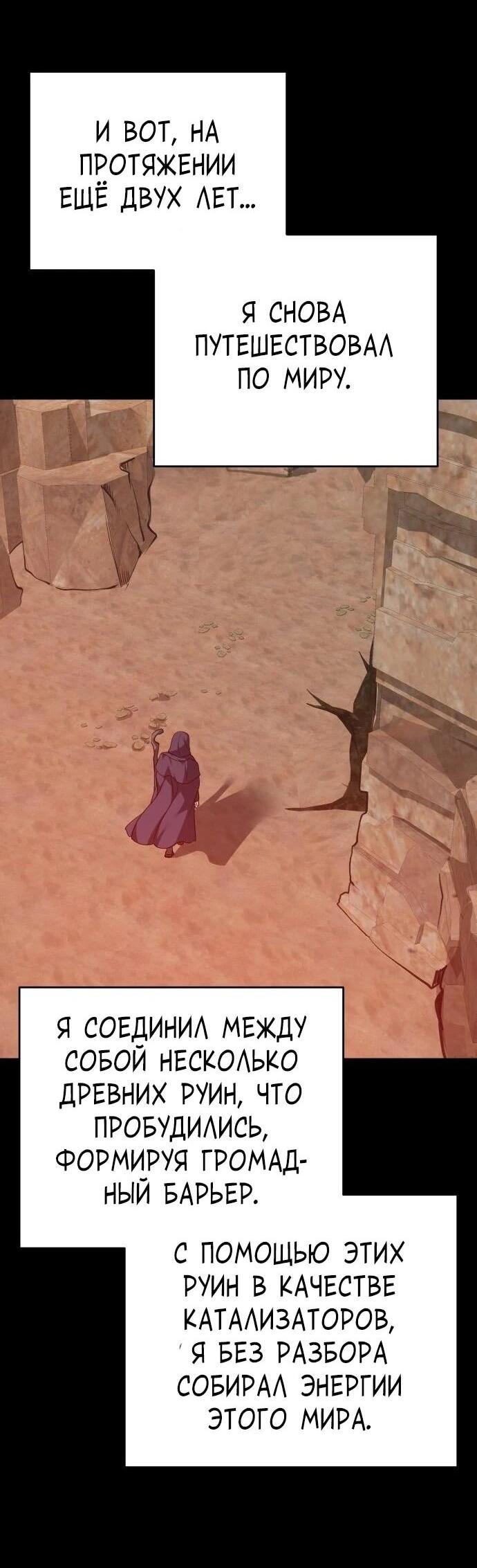 Манга Вновь призванный в другой мир - Глава 131 Страница 43