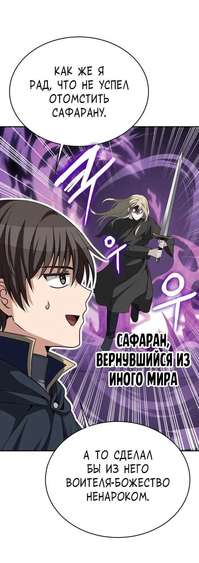 Манга Вновь призванный в другой мир - Глава 131 Страница 17