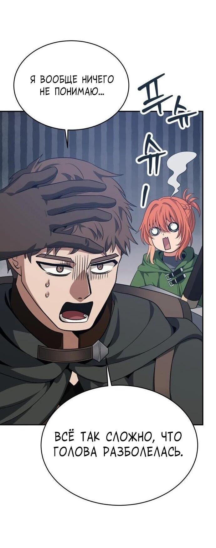 Манга Вновь призванный в другой мир - Глава 131 Страница 30