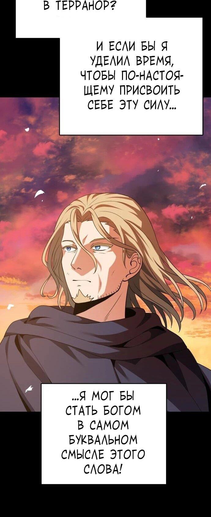 Манга Вновь призванный в другой мир - Глава 131 Страница 42