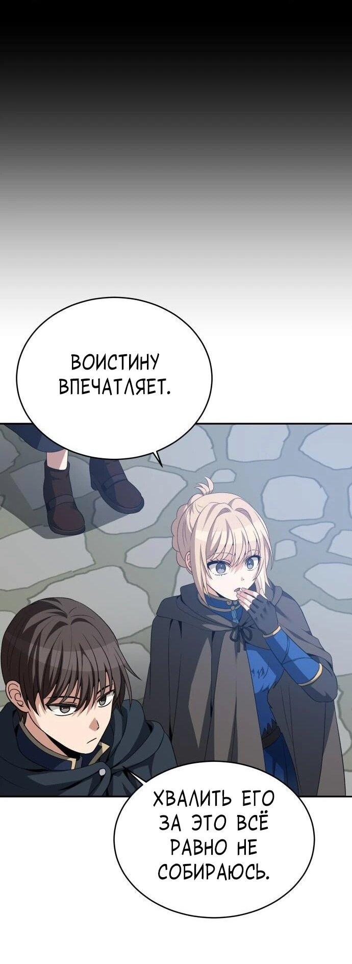 Манга Вновь призванный в другой мир - Глава 131 Страница 60