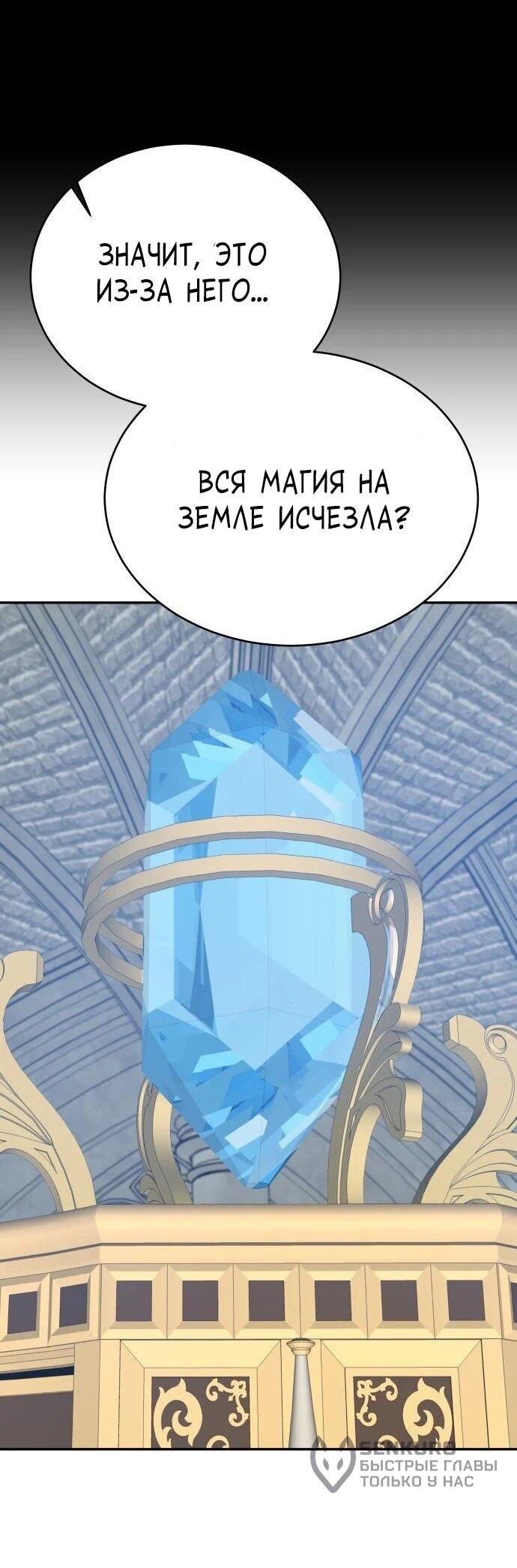 Манга Вновь призванный в другой мир - Глава 131 Страница 51