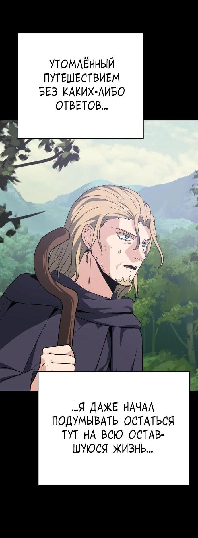 Манга Вновь призванный в другой мир - Глава 131 Страница 3