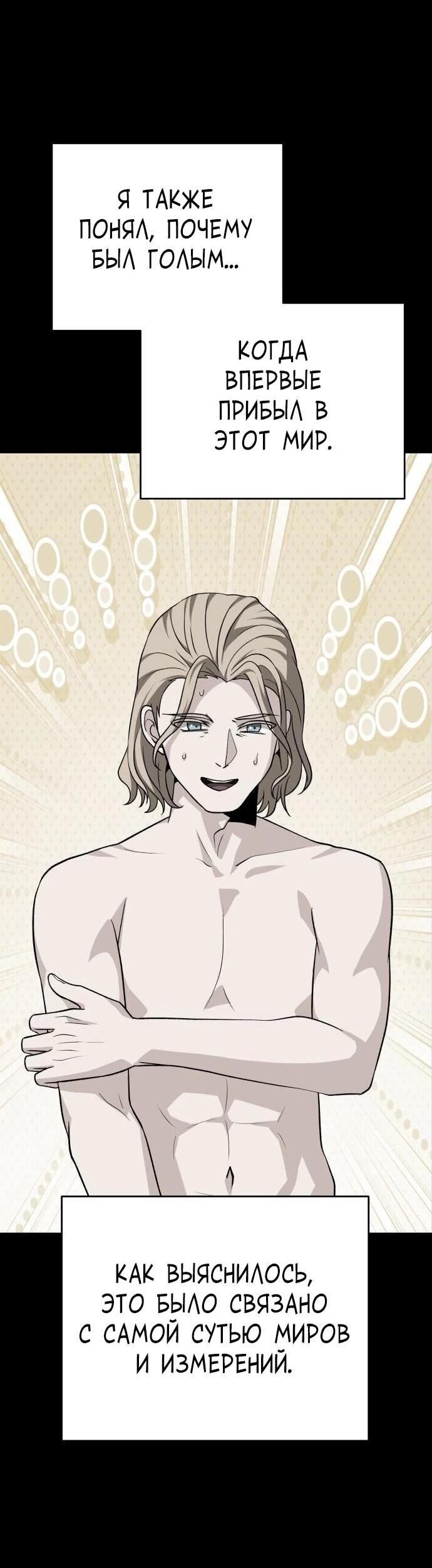 Манга Вновь призванный в другой мир - Глава 131 Страница 25