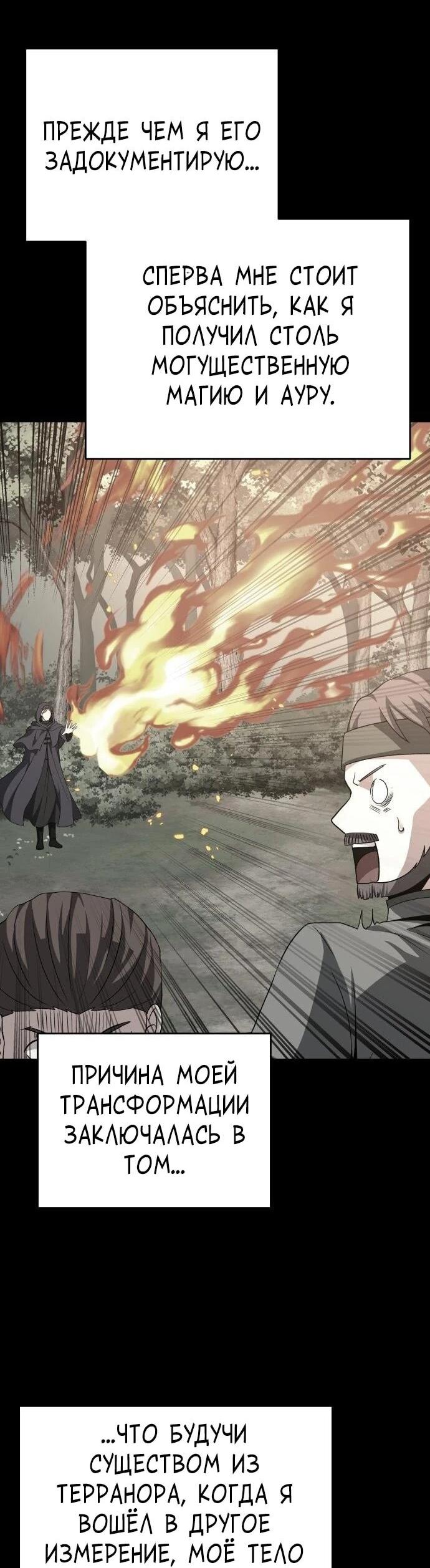 Манга Вновь призванный в другой мир - Глава 131 Страница 10