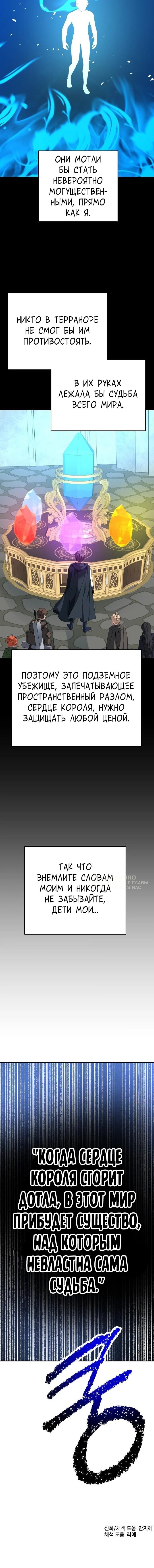 Манга Вновь призванный в другой мир - Глава 131 Страница 65