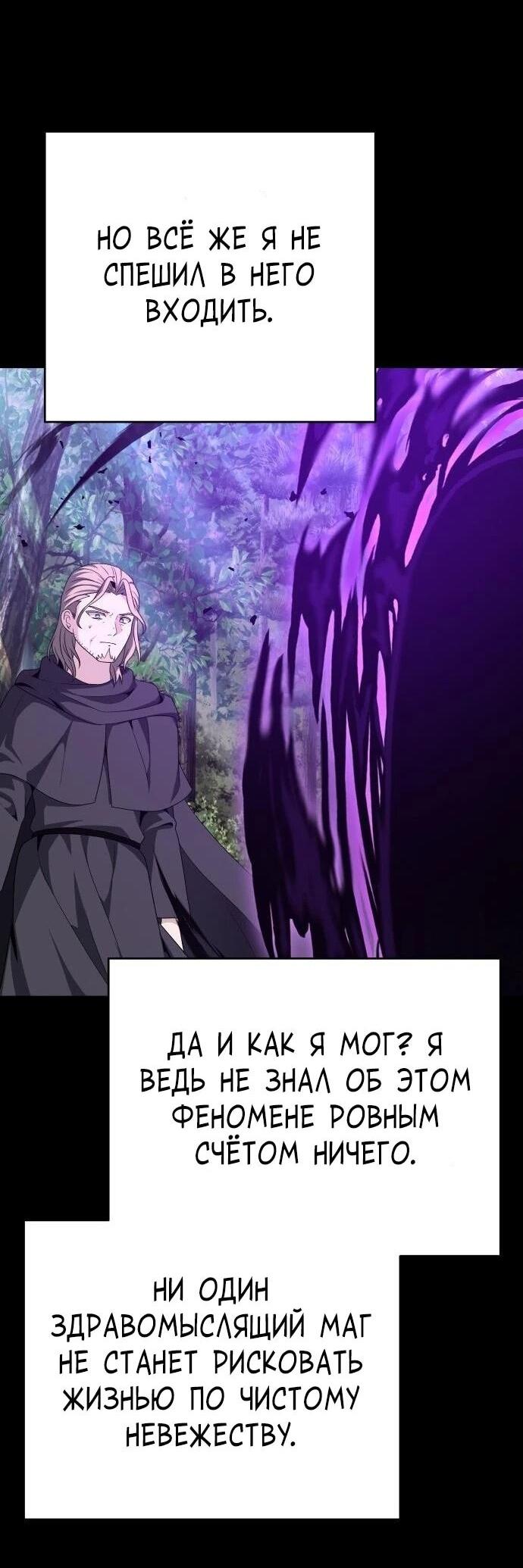 Манга Вновь призванный в другой мир - Глава 131 Страница 6