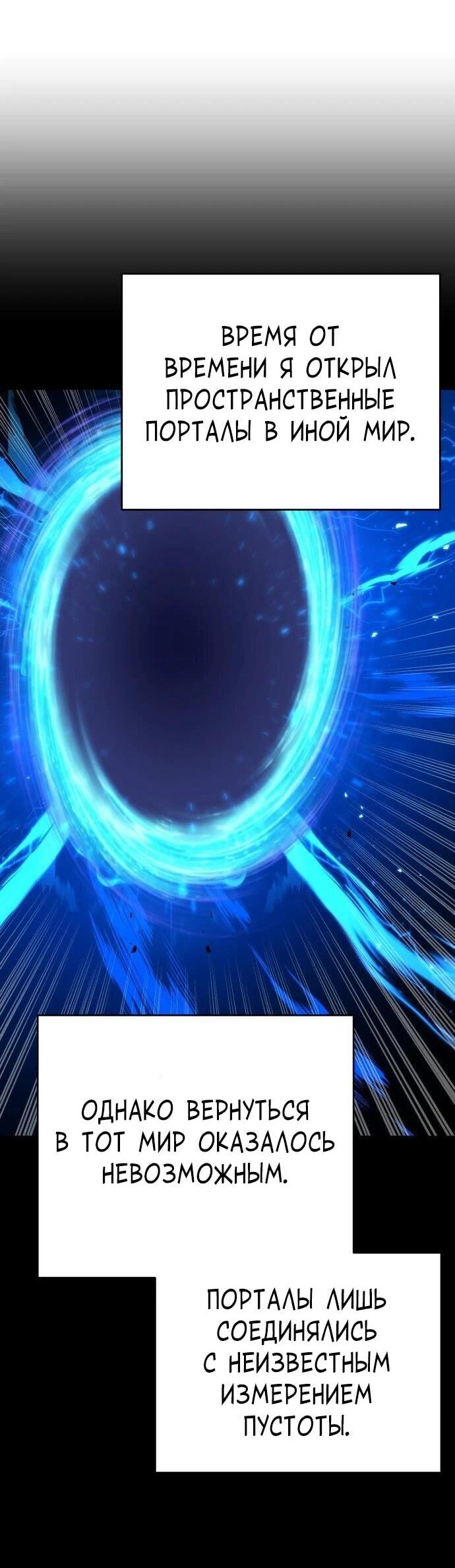 Манга Вновь призванный в другой мир - Глава 131 Страница 61