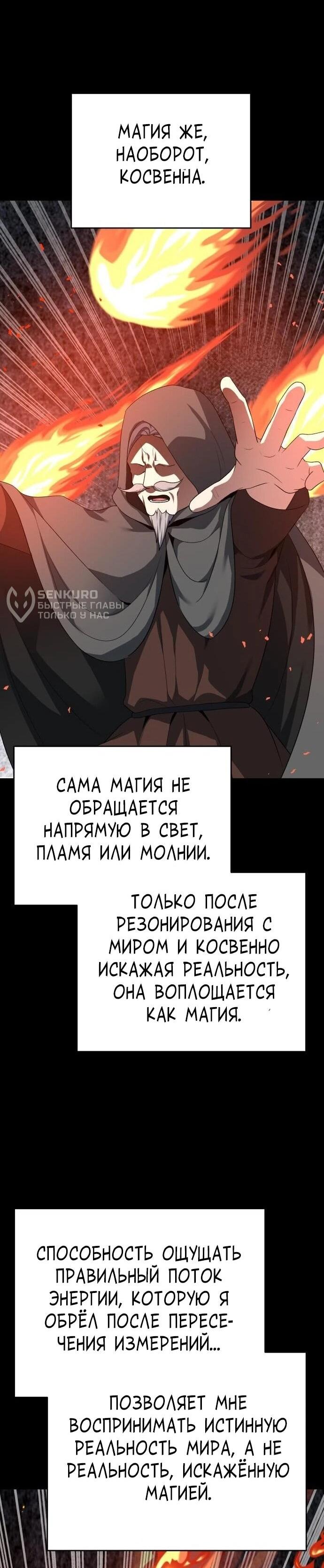 Манга Вновь призванный в другой мир - Глава 131 Страница 23