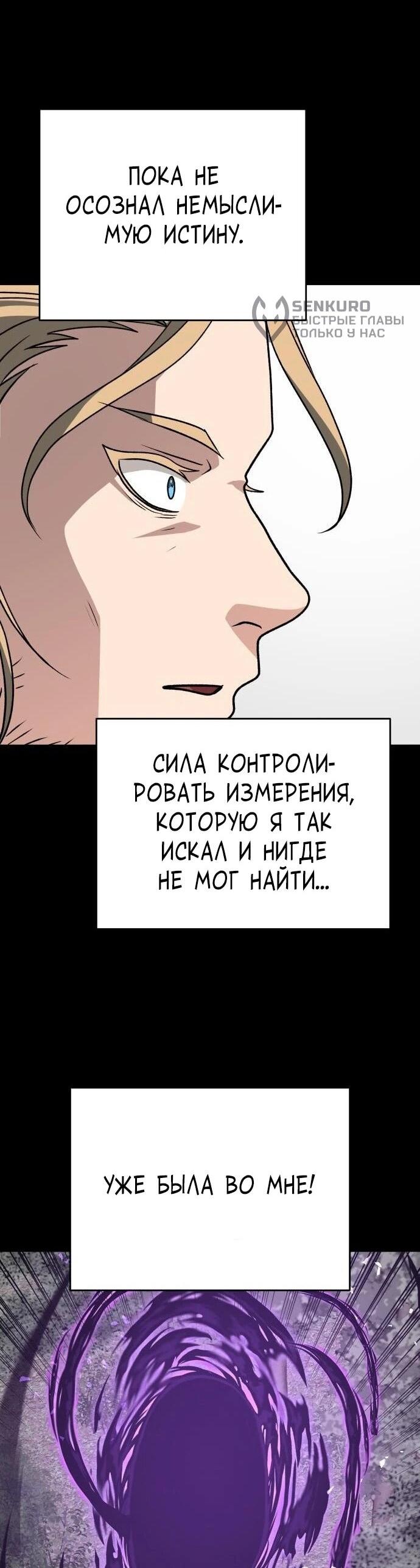 Манга Вновь призванный в другой мир - Глава 131 Страница 4