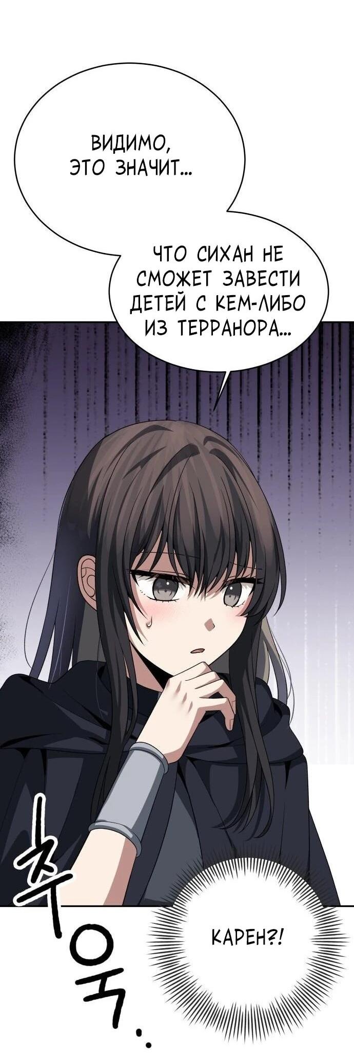 Манга Вновь призванный в другой мир - Глава 131 Страница 36