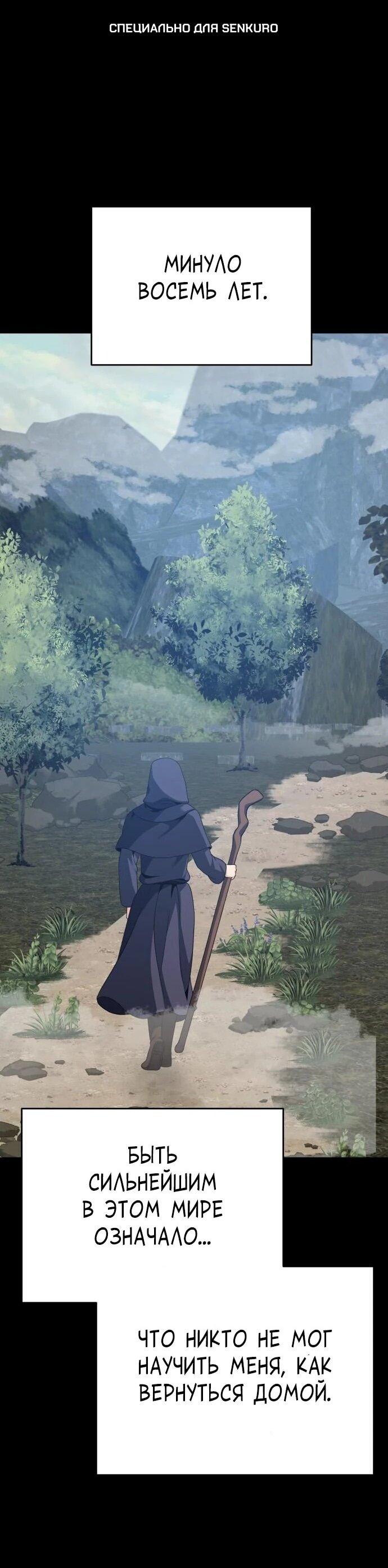 Манга Вновь призванный в другой мир - Глава 131 Страница 1