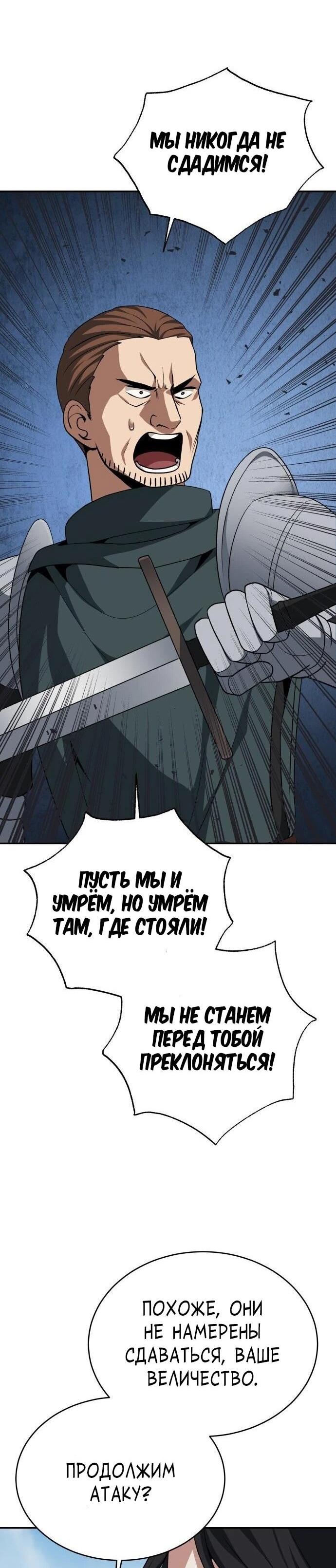 Манга Вновь призванный в другой мир - Глава 133 Страница 53