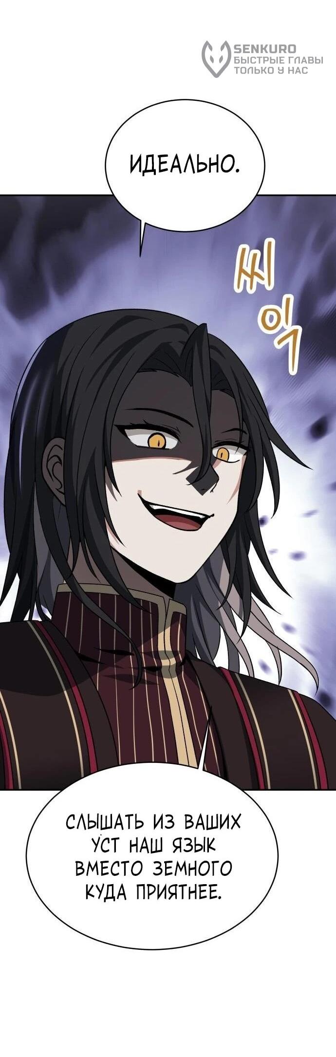 Манга Вновь призванный в другой мир - Глава 133 Страница 43