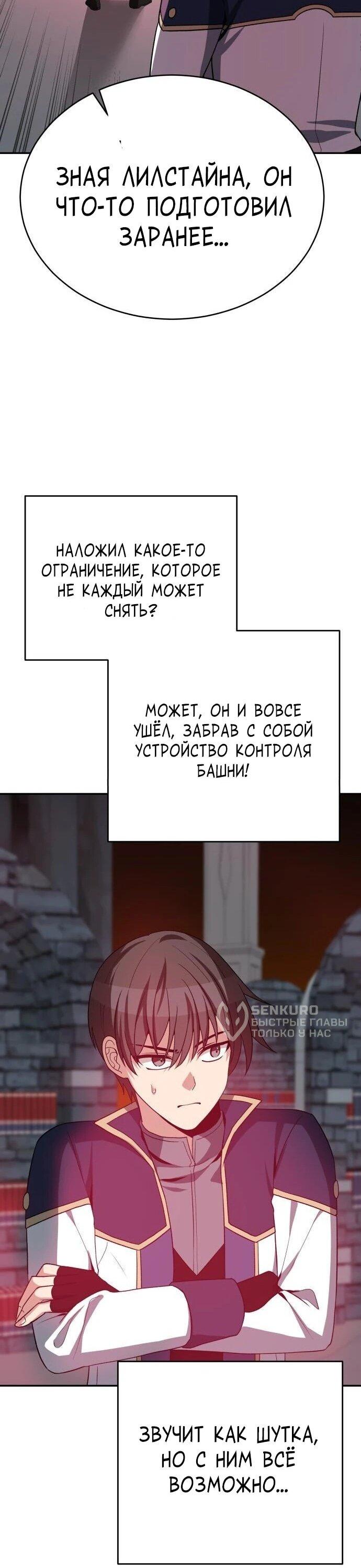 Манга Вновь призванный в другой мир - Глава 133 Страница 16