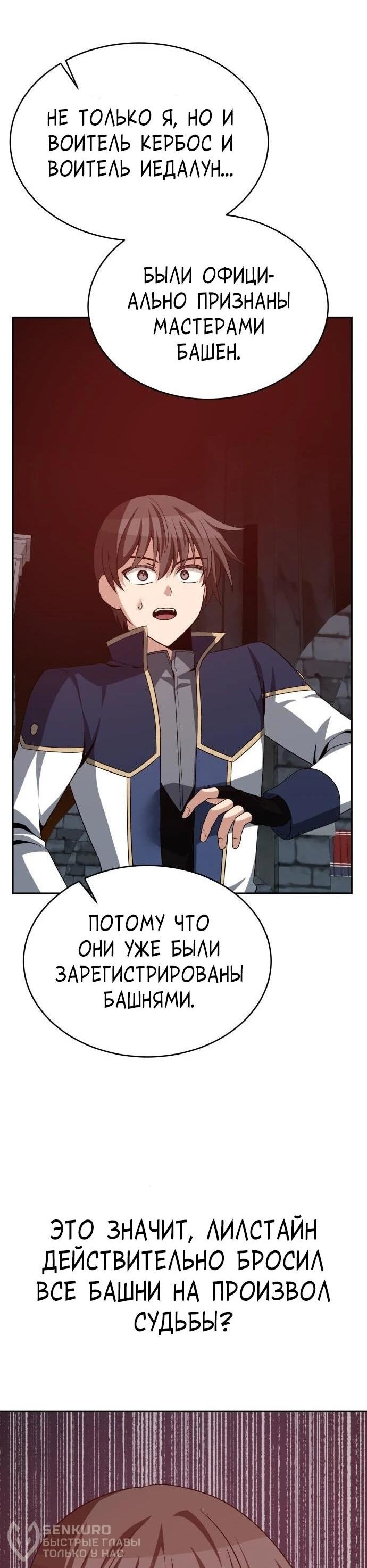 Манга Вновь призванный в другой мир - Глава 133 Страница 19