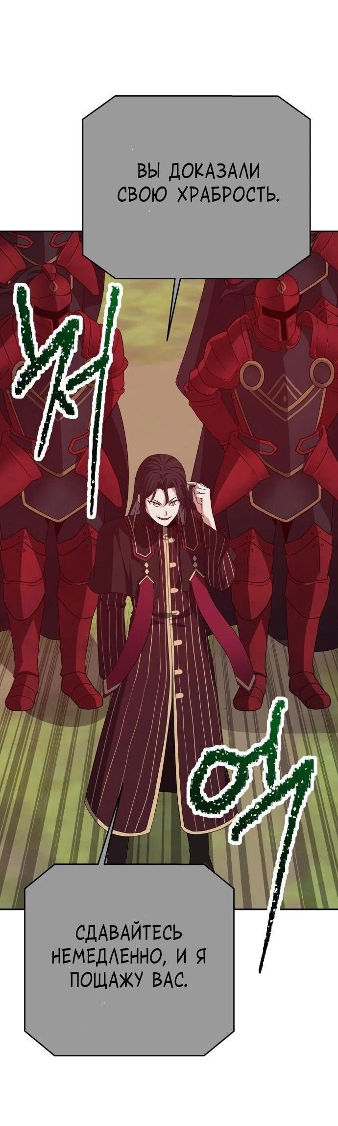 Манга Вновь призванный в другой мир - Глава 133 Страница 52