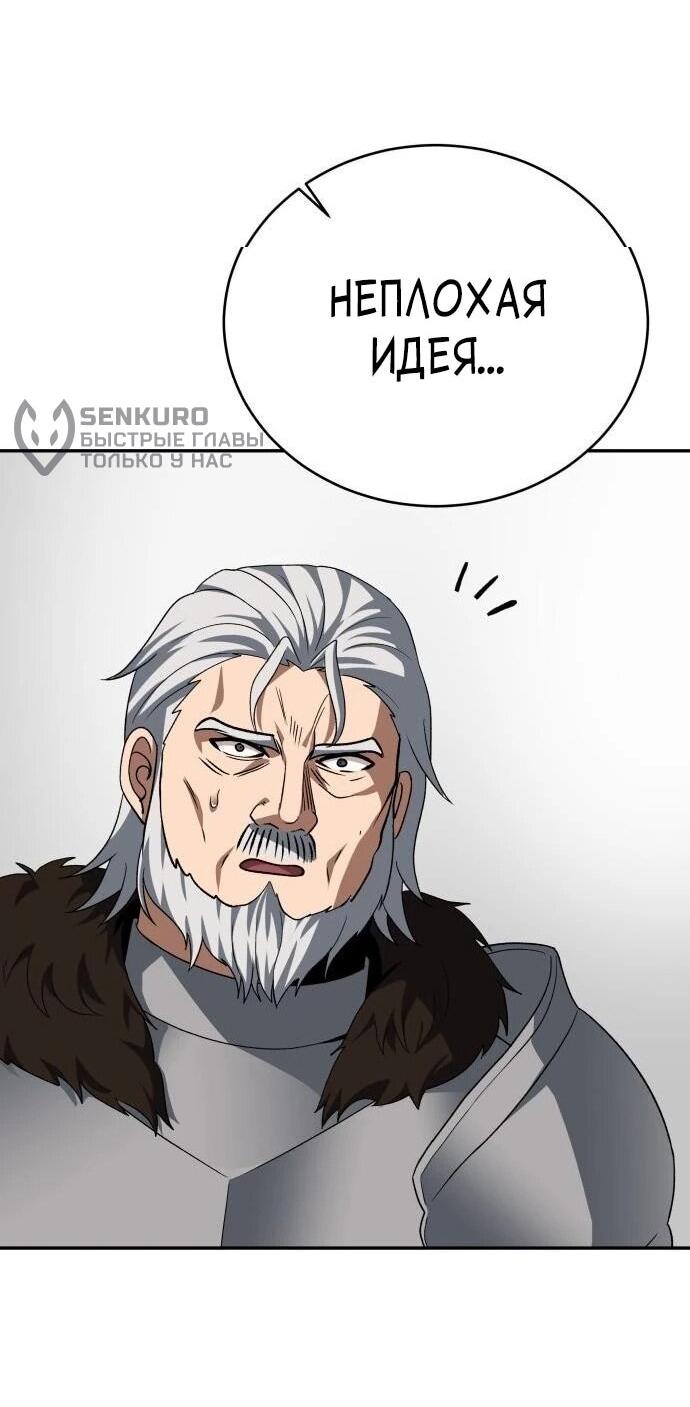 Манга Вновь призванный в другой мир - Глава 133 Страница 55