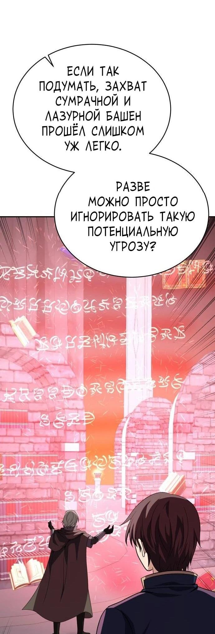 Манга Вновь призванный в другой мир - Глава 133 Страница 15