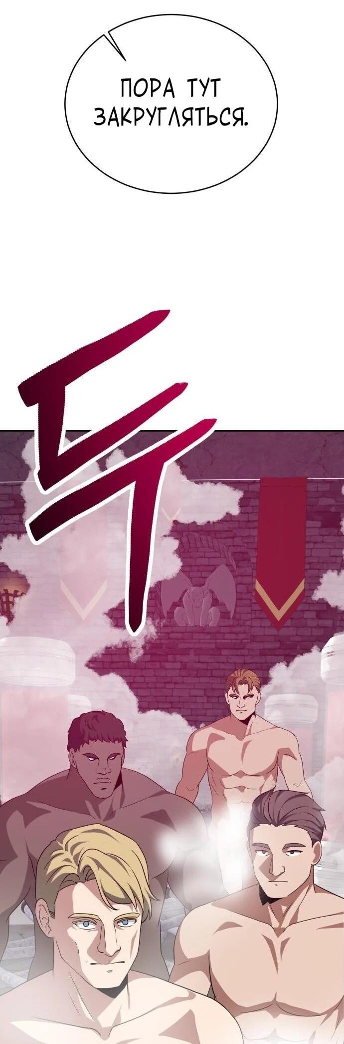 Манга Вновь призванный в другой мир - Глава 133 Страница 40