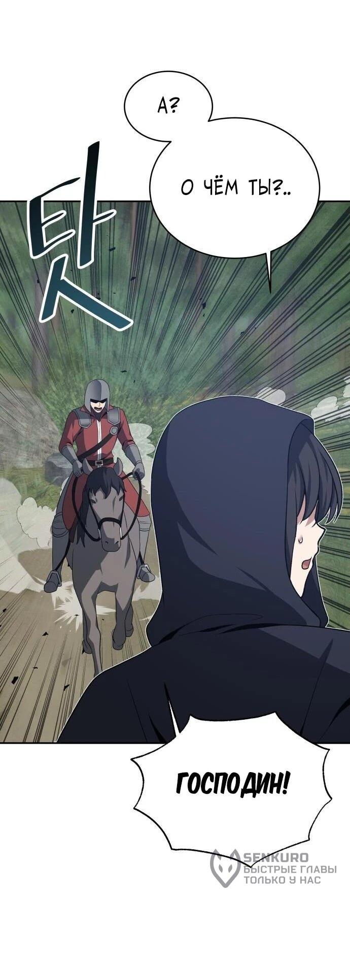 Манга Вновь призванный в другой мир - Глава 133 Страница 8