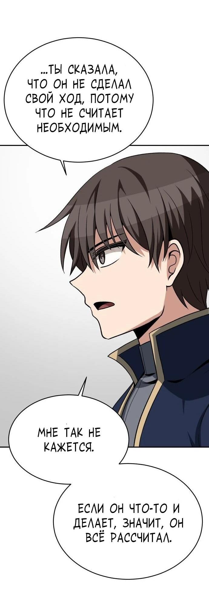 Манга Вновь призванный в другой мир - Глава 133 Страница 26