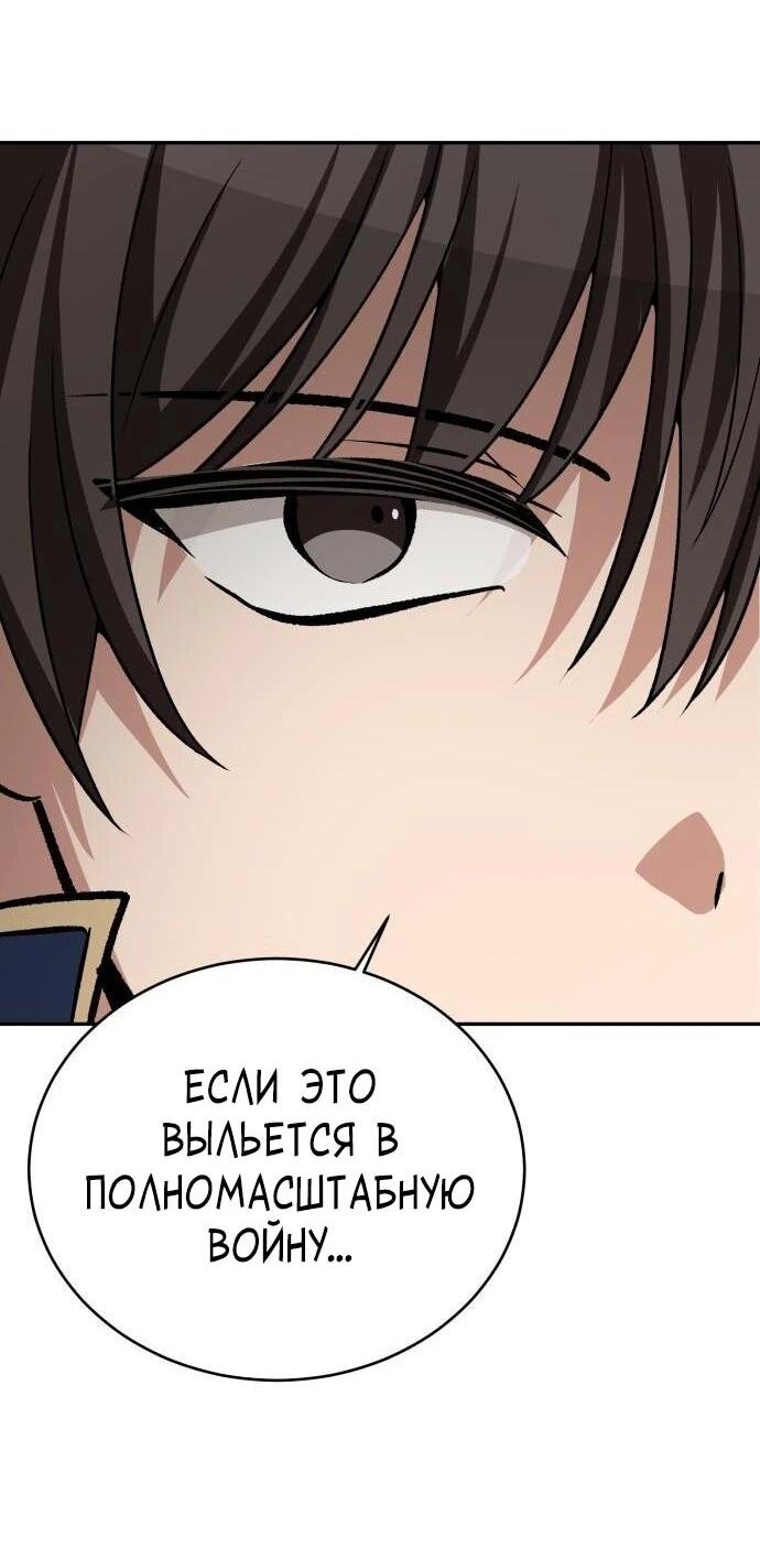 Манга Вновь призванный в другой мир - Глава 133 Страница 7